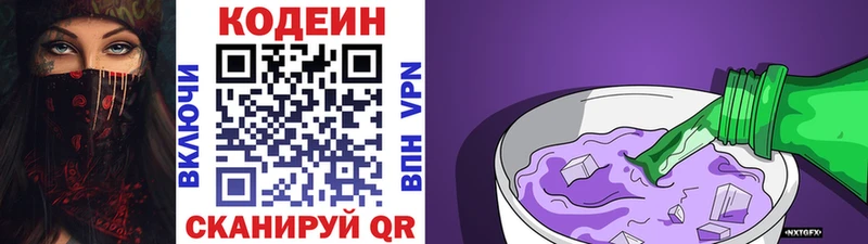 Codein напиток Lean (лин)  Купить закладки  Курильск 